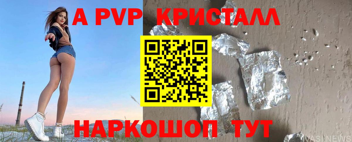 А ПВП крисы CK  A-PVP Crystall  продажа наркотиков  Альфа ПВП VHQ  APVP  Вход с VPN  Ноябрьск 