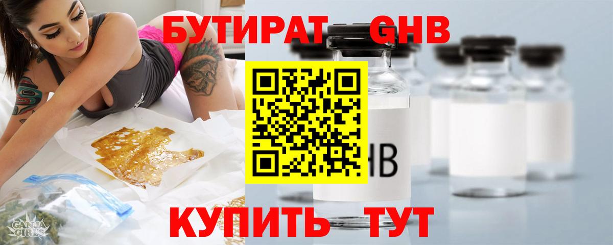 БУТИРАТ бутандиол Ноябрьск