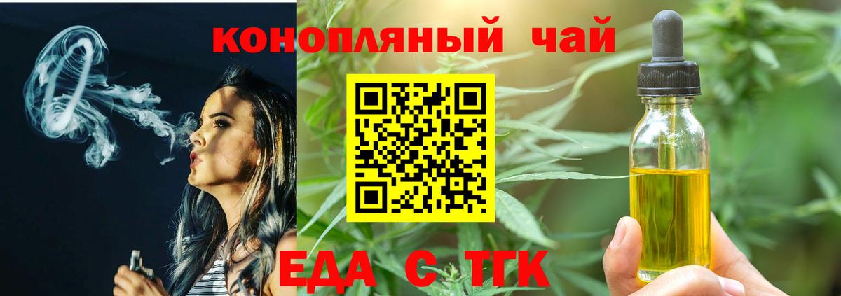 Еда ТГК марихуана  Вход с VPN  Ноябрьск 