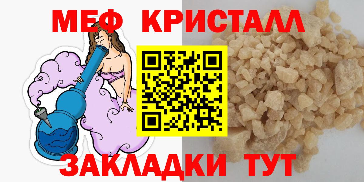МЯУ-МЯУ мяу мяу  Вход с VPN  что такое наркотик  Ноябрьск  МЕФ VHQ 