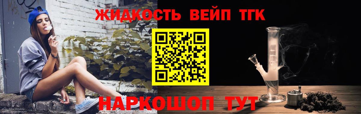 ТГК вейп Ноябрьск